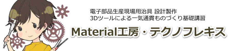 3Dツールによる一気通貫講習について