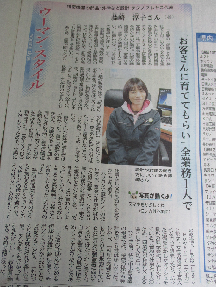 信濃毎日新聞2014.02.09